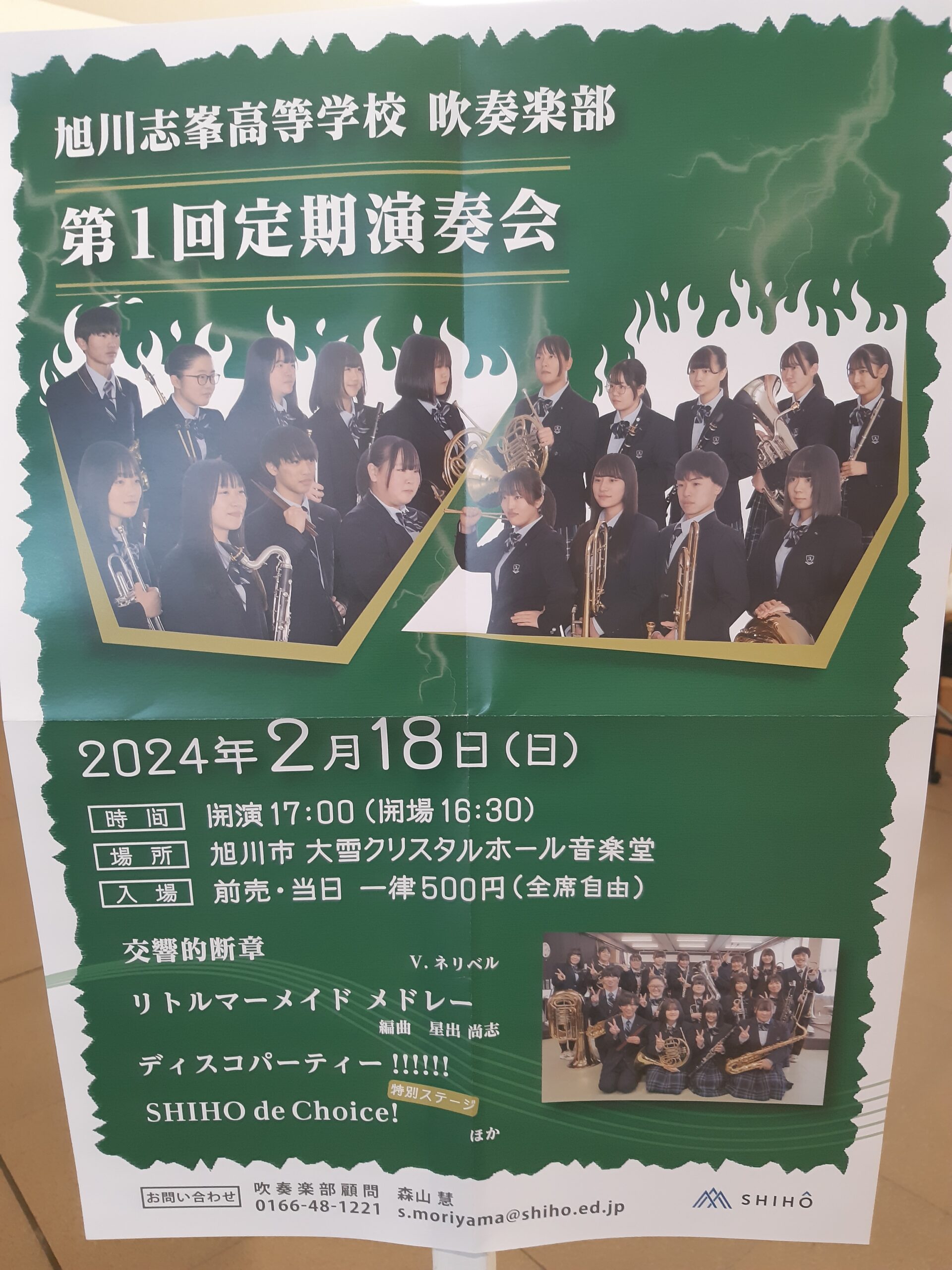 志峯高校 吹奏楽部定期演奏会 | 旭川志峯高等学校（旧：旭川大学高等学校）